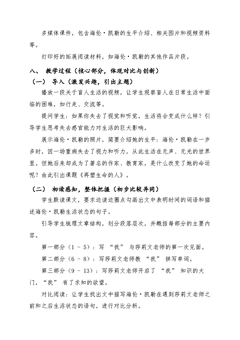 人教部编版版七年级上册语文11.《再塑生命的人》教案第3页