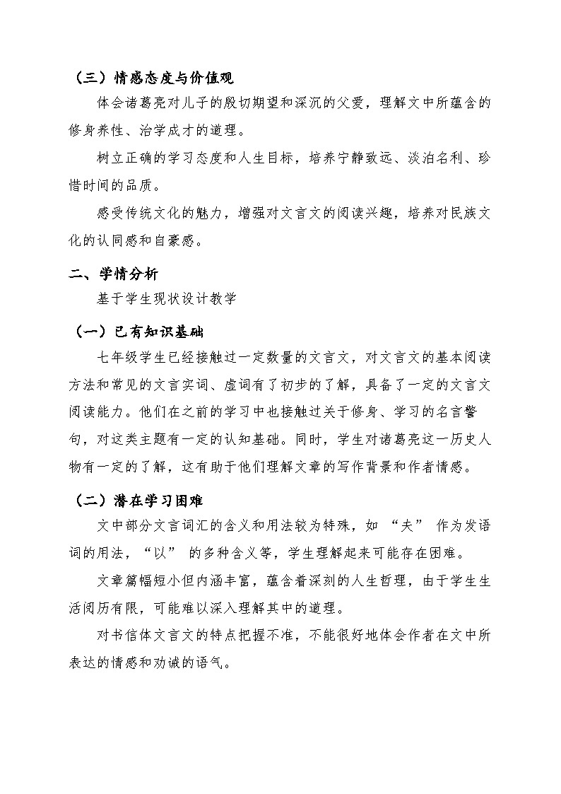 人教部编版版七年级上册语文16《诫子书》教案第2页