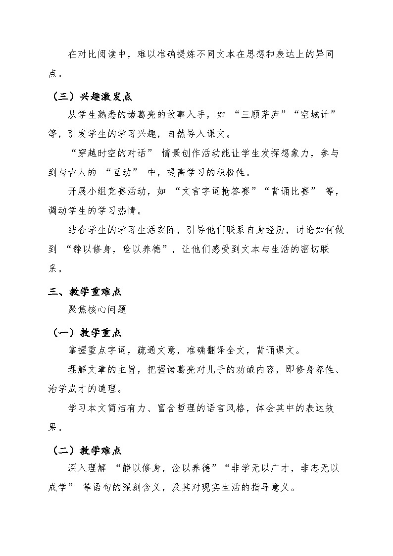人教部编版版七年级上册语文16《诫子书》教案第3页