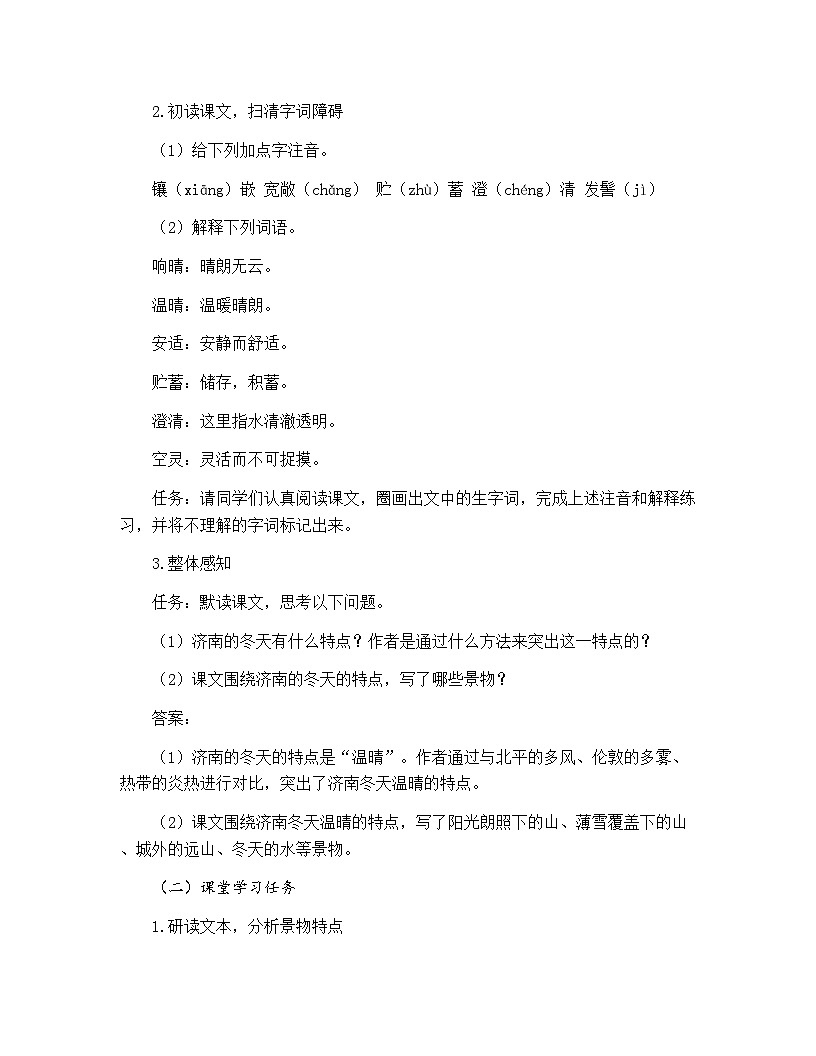 第2课《济南的冬天》学习任务单-2025-2026学年统编版语文七年级上册第2页