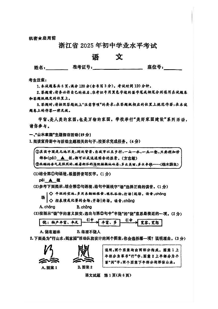 2025年浙江省统考中考语文试题卷和答案第1页