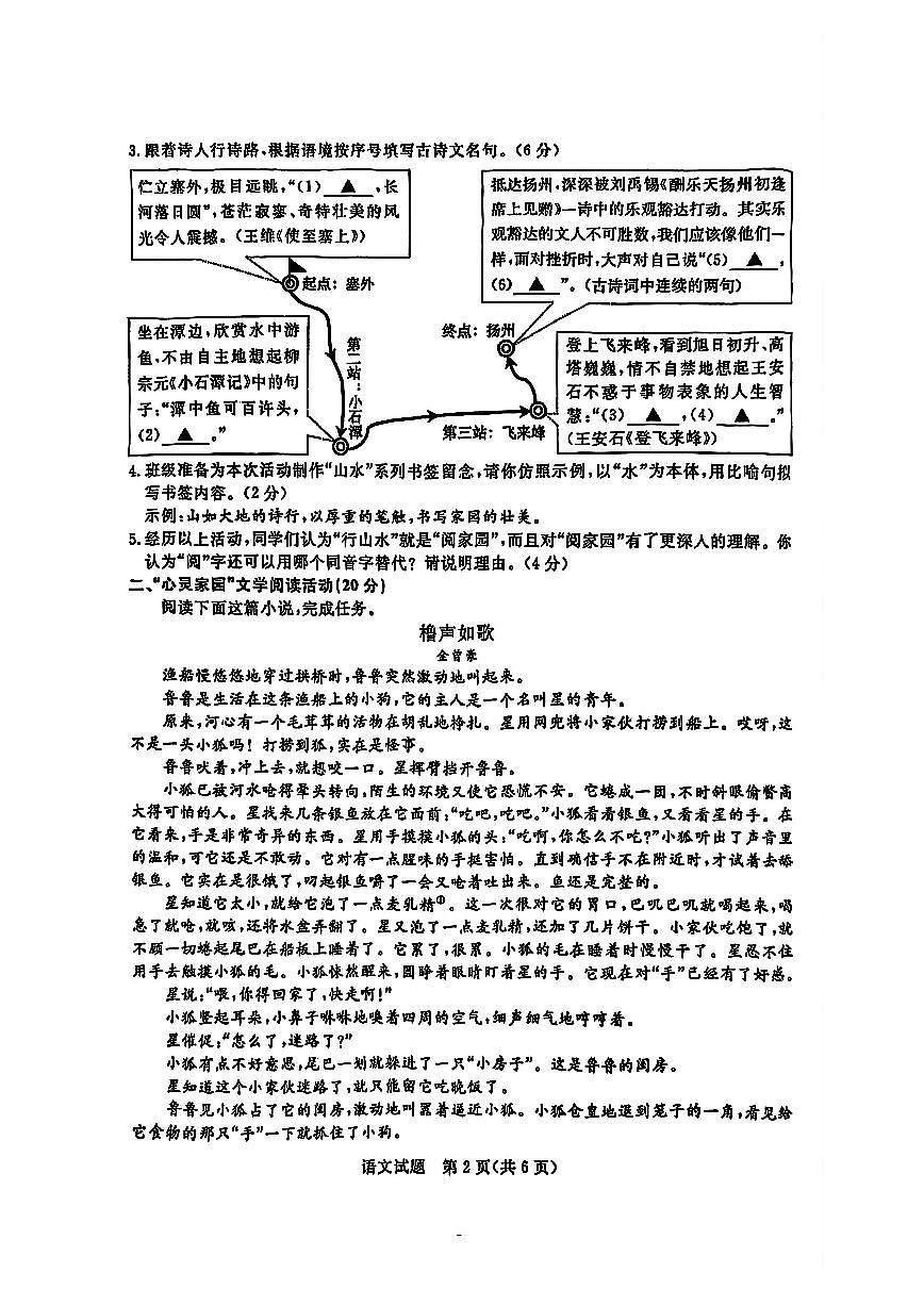 2025年浙江省统考中考语文试题卷和答案第2页