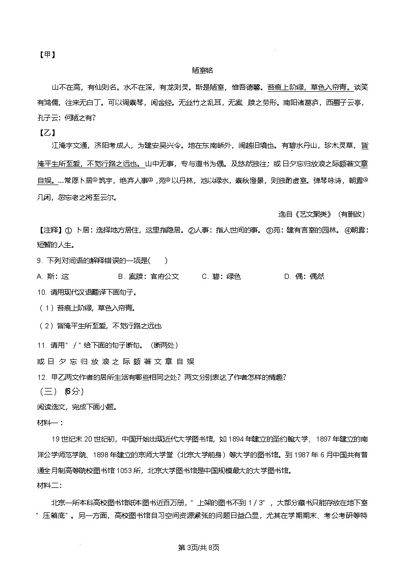 辽宁省沈阳市铁西区2024-2025学年七年级下学期期末语文试题（含答案）第3页