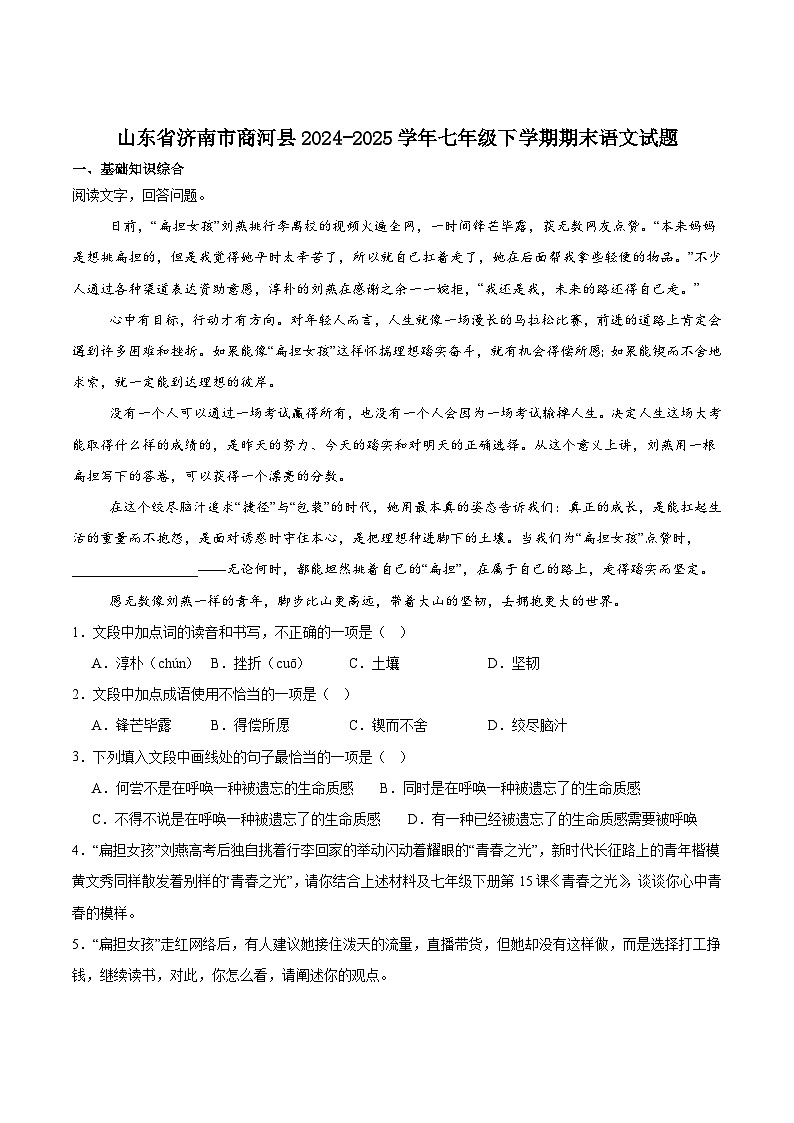 山东省济南市商河县2024-2025学年七年级下学期期末考试语文试卷（含答案）第1页