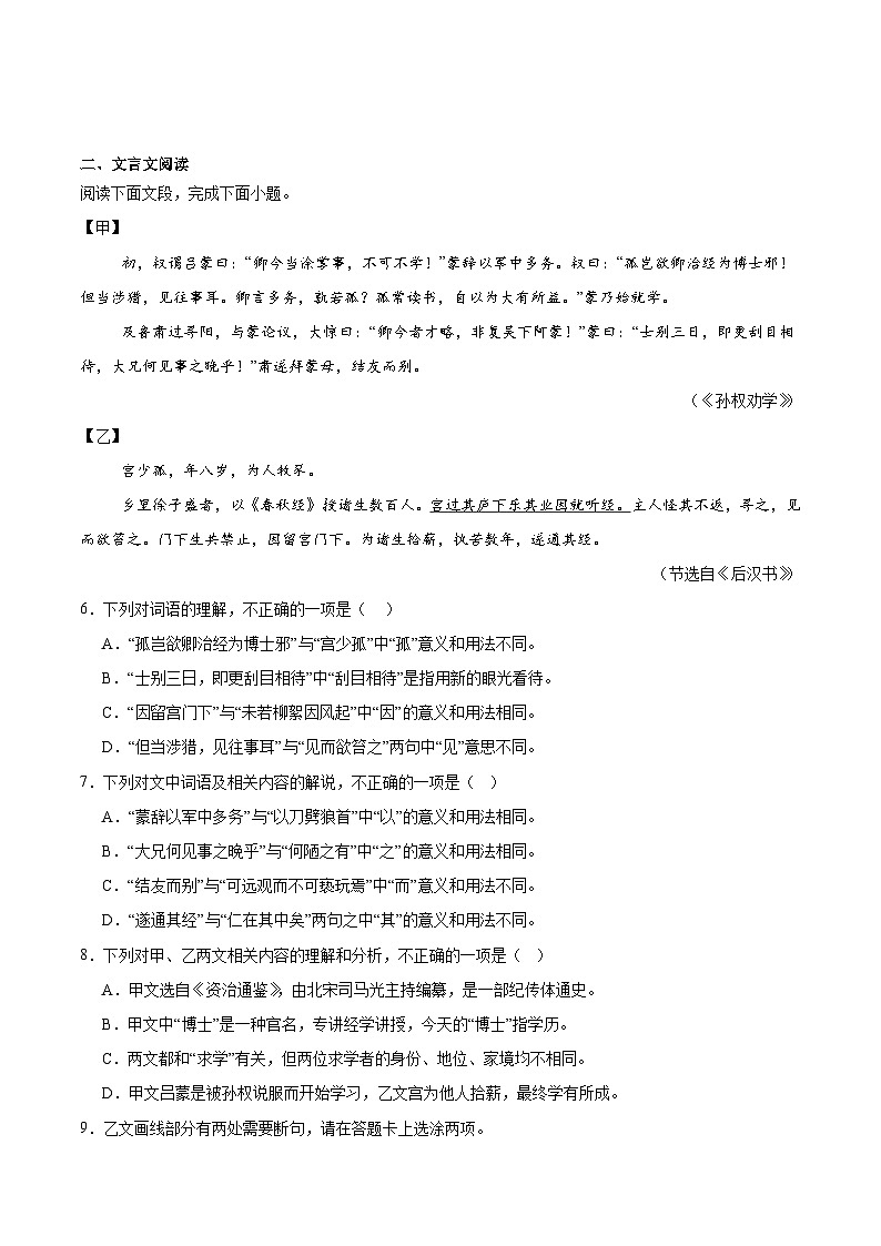 山东省济南市商河县2024-2025学年七年级下学期期末考试语文试卷（含答案）第2页