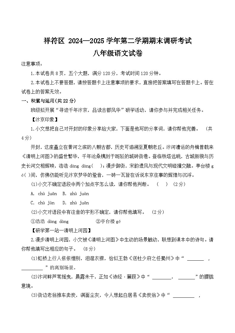 河南省开封市祥符区2024-2025学年八年级下学期6月期末考试语文试卷（含答案）第1页