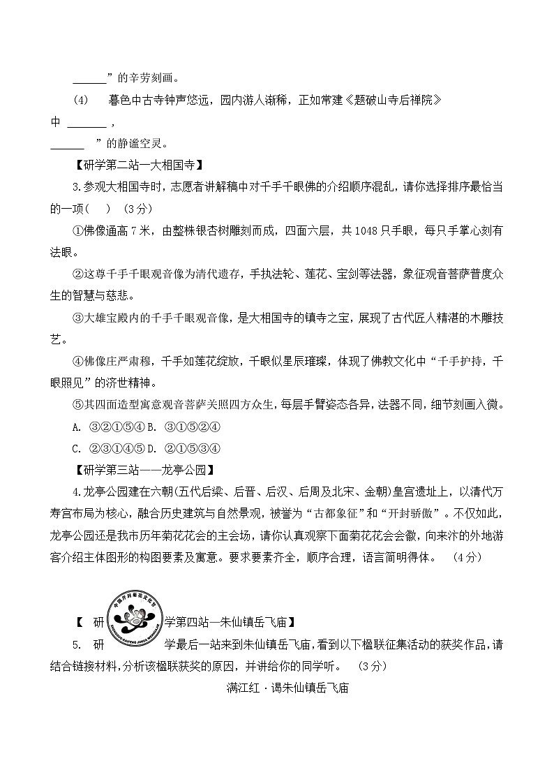 河南省开封市祥符区2024-2025学年八年级下学期6月期末考试语文试卷（含答案）第2页