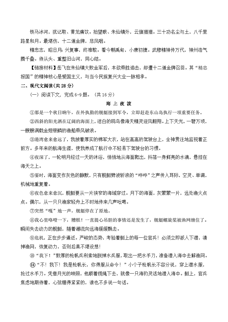 河南省开封市祥符区2024-2025学年八年级下学期6月期末考试语文试卷（含答案）第3页