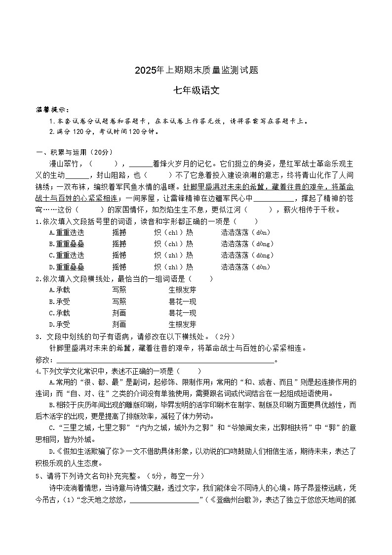 湖南省永州市宁远县2024-2025学年七年级下学期期末考试语文试卷(含答案)第1页