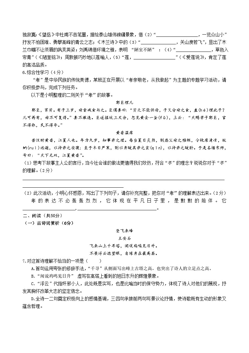 湖南省永州市宁远县2024-2025学年七年级下学期期末考试语文试卷(含答案)第2页