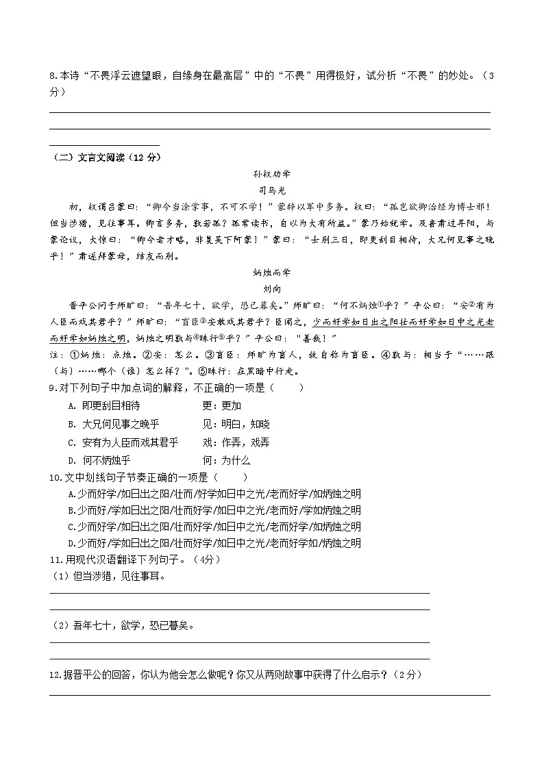 湖南省永州市宁远县2024-2025学年七年级下学期期末考试语文试卷(含答案)第3页