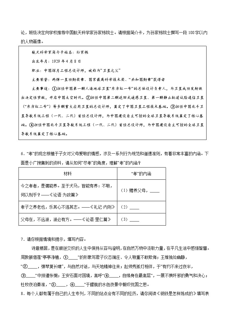 广西玉林市容县2024-2025学年七年级下学期6月期末考试语文试卷(含答案)第2页