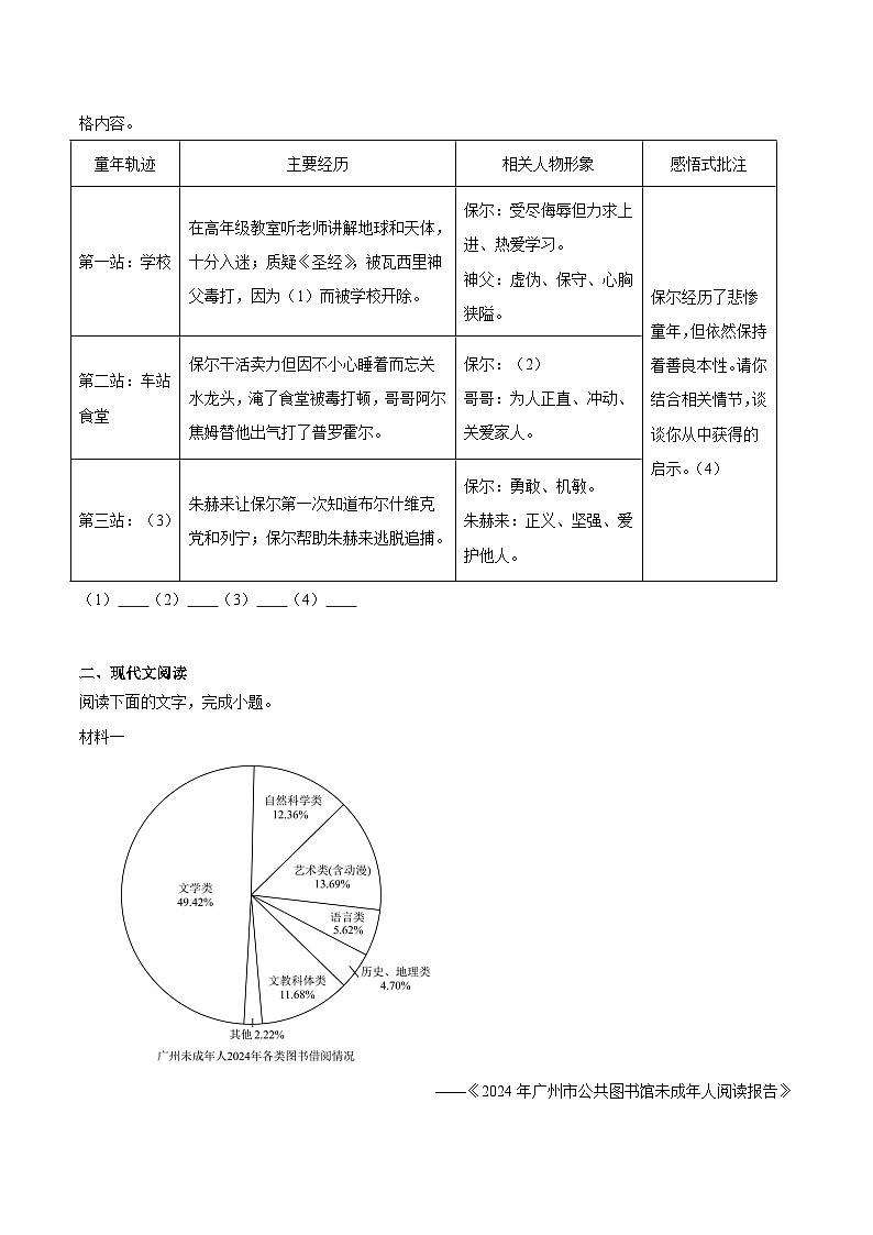 广西玉林市容县2024-2025学年七年级下学期6月期末考试语文试卷(含答案)第3页