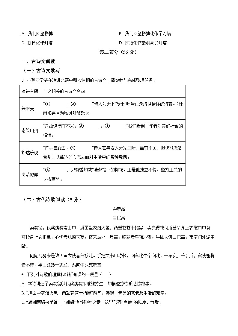 河北省石家庄市栾城区2024—2025学年第二学期期末教学质量检测八年级语文试题（含答案）第2页