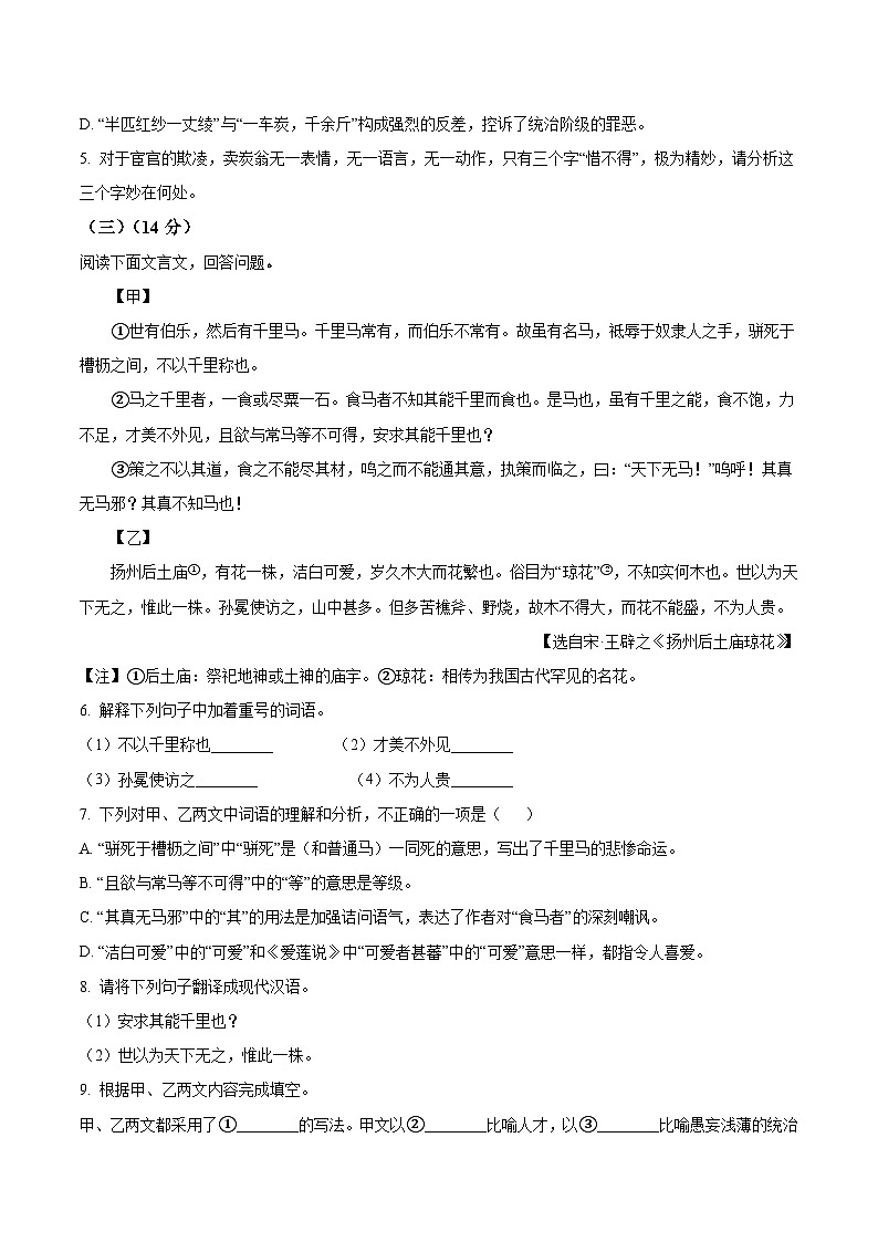 河北省石家庄市栾城区2024—2025学年第二学期期末教学质量检测八年级语文试题（含答案）第3页