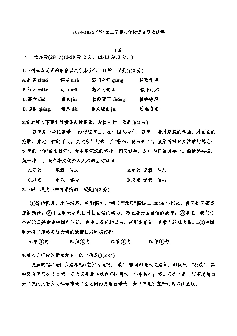 天津市和平区天津市第五十五中学2024-2025学年八年级下学期7月期末语文试题（含答案）第1页
