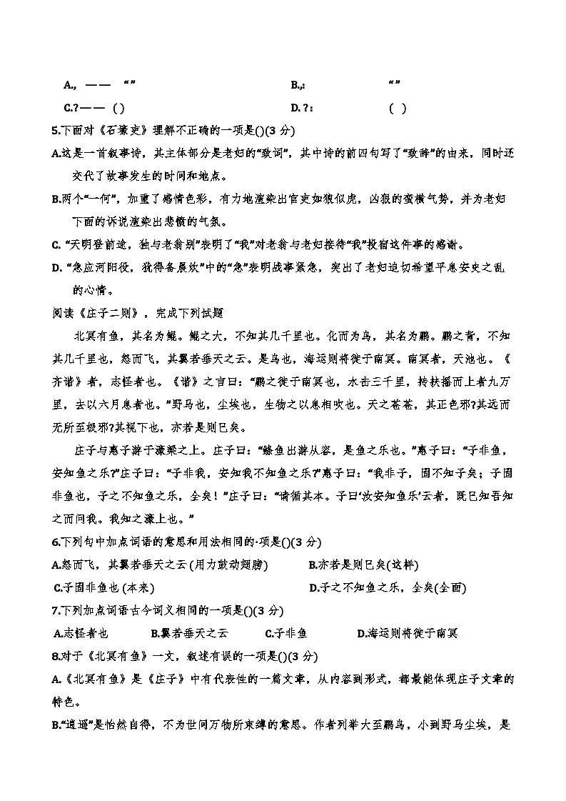 天津市和平区天津市第五十五中学2024-2025学年八年级下学期7月期末语文试题（含答案）第2页