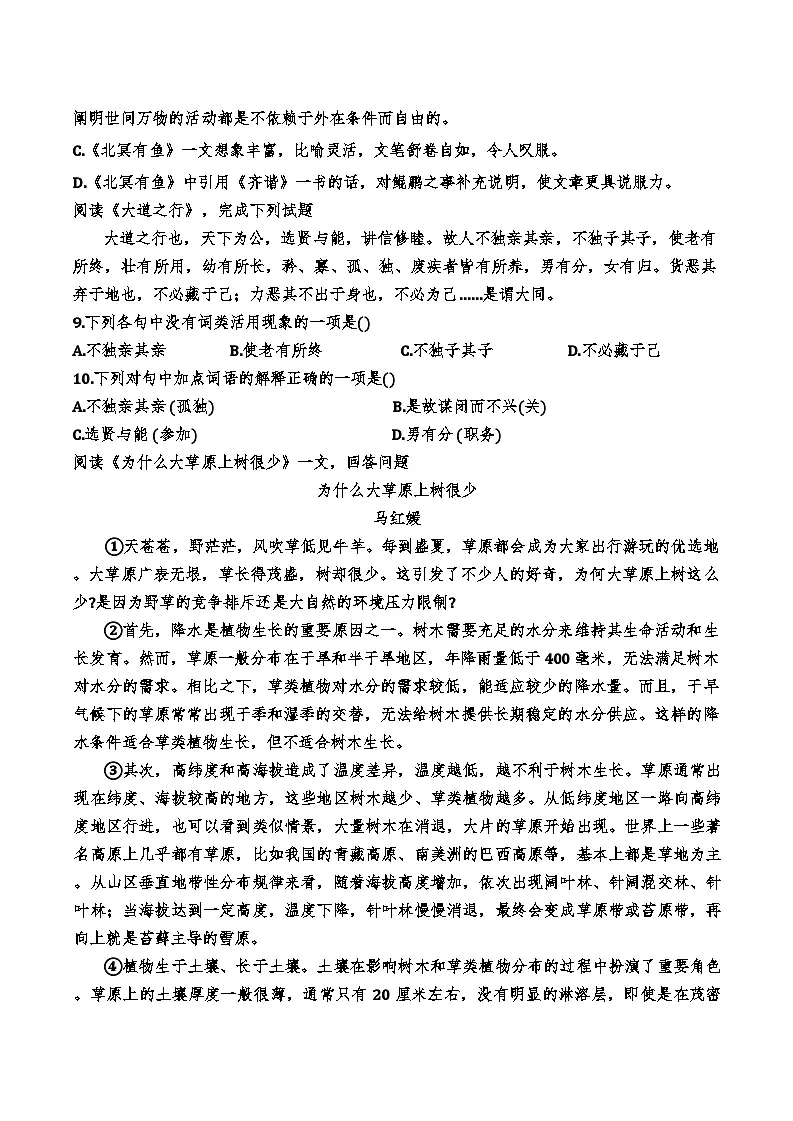 天津市和平区天津市第五十五中学2024-2025学年八年级下学期7月期末语文试题（含答案）第3页