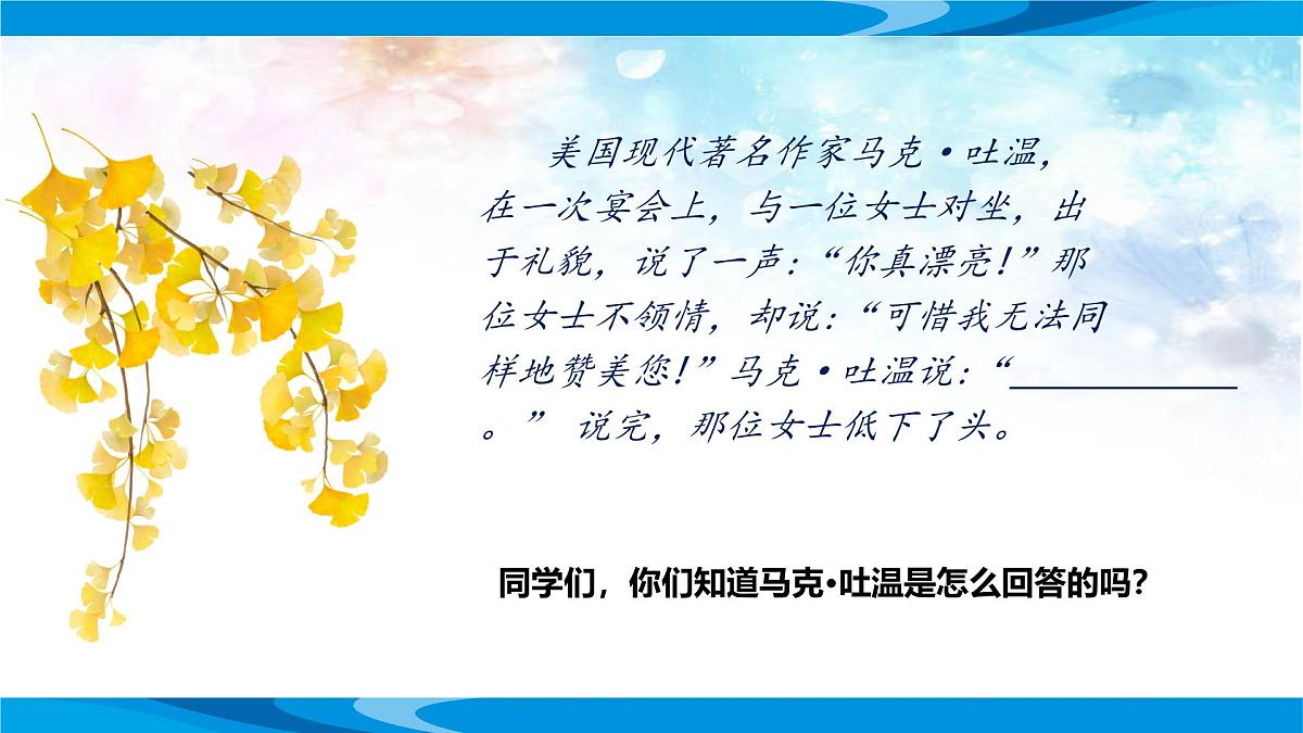 2025年秋季初一语文开学第一课 课件第5页