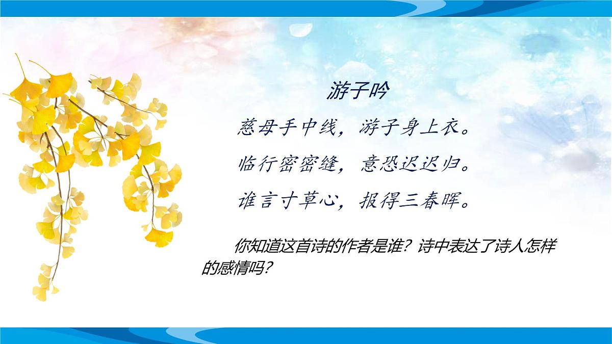 2025年秋季初一语文开学第一课 课件第6页