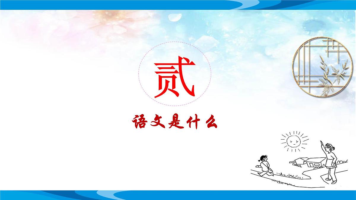 2025年秋季初一语文开学第一课 课件第7页