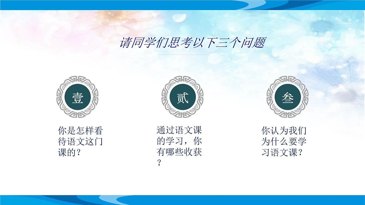 2025年秋季初一语文开学第一课 课件第8页