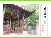 【任務(wù)型教學(xué)】統(tǒng)編語文九上12《醉翁亭記》 課件+教案+同步測試（含答案）+導(dǎo)學(xué)案（師生版）