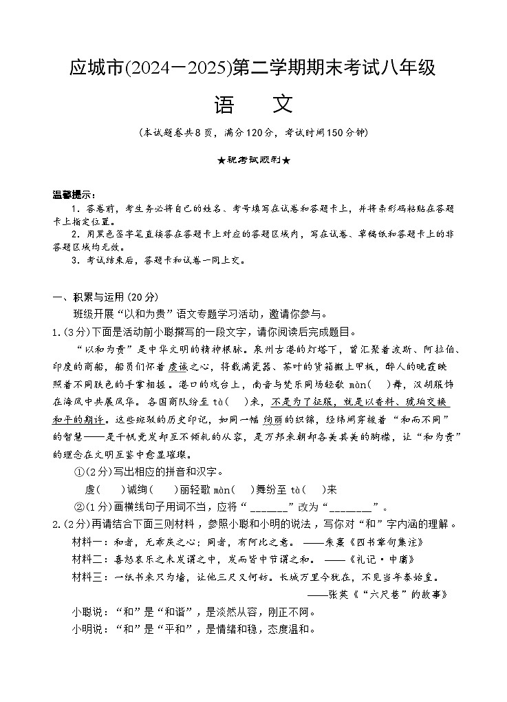 湖北省应城市2024-2025学年八年级下学期期末考试语文试题（解析版）第1页