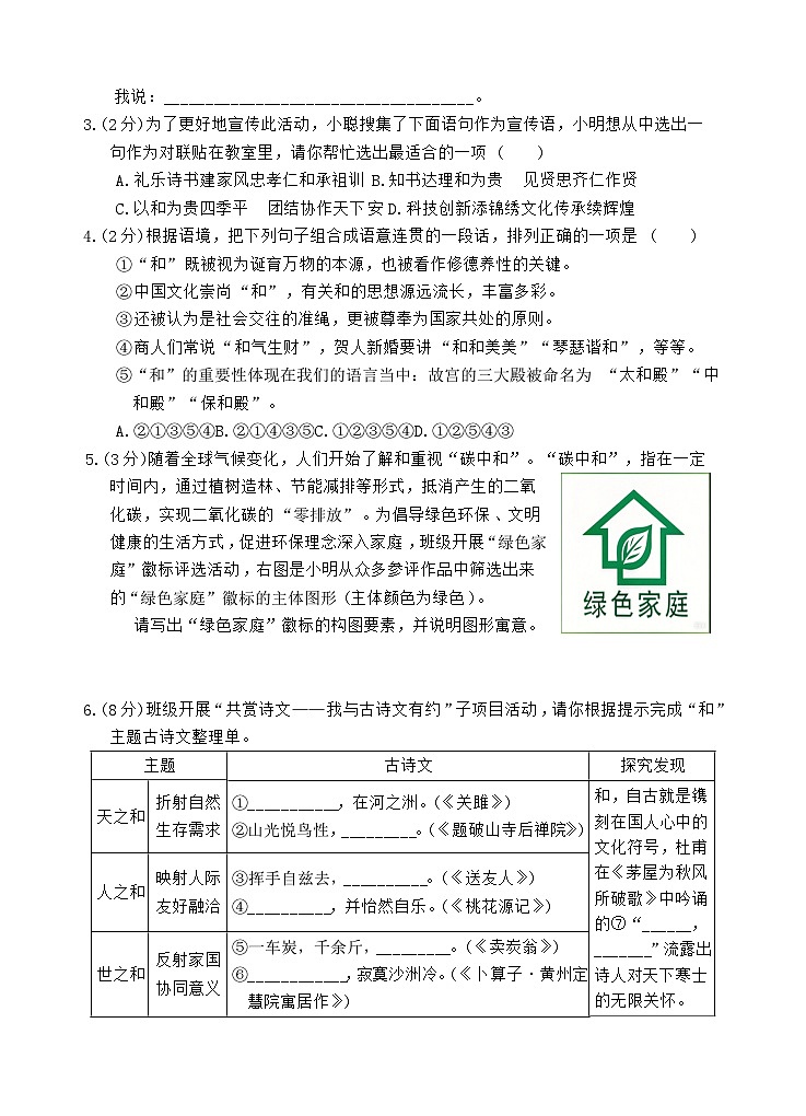 湖北省应城市2024-2025学年八年级下学期期末考试语文试题（解析版）第2页