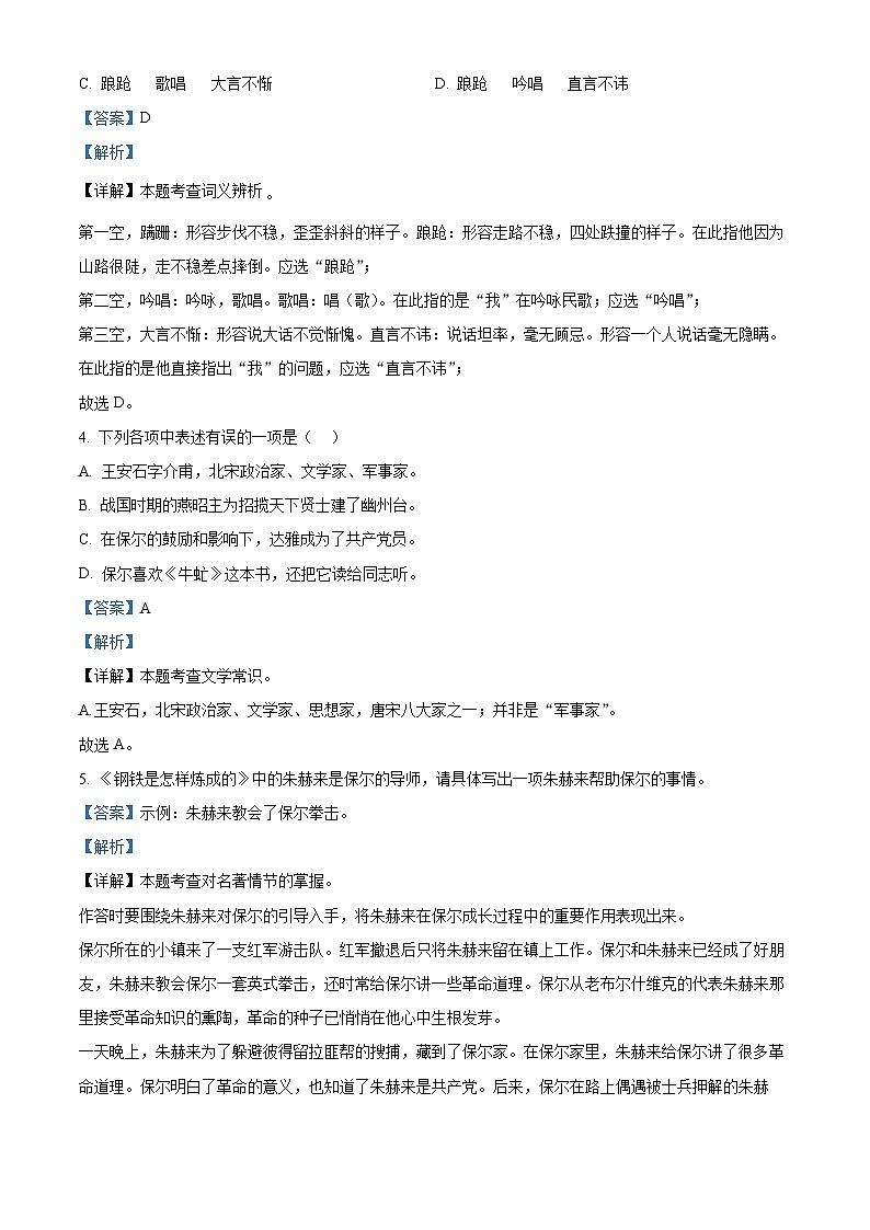 辽宁省沈阳市铁西区2024-2025学年七年级下学期期末语文试题（解析版）第2页