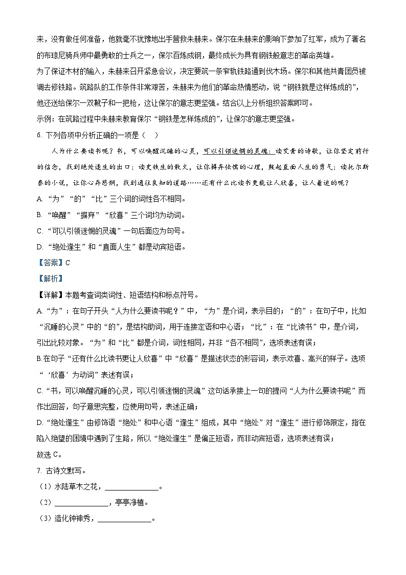 辽宁省沈阳市铁西区2024-2025学年七年级下学期期末语文试题（解析版）第3页
