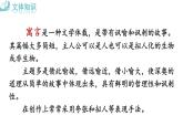 2025年部編版七年級語文上冊 24《寓言四則》第1課時（課件）