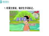 2025年部編版七年級語文上冊 24《寓言四則》第2課時（課件）