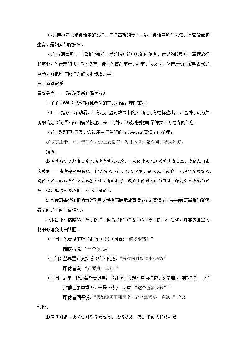 2025年部编版七年级语文上册 24《寓言四则》教案第2页