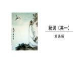 2025年部編版七年級(jí)語(yǔ)文上冊(cè) 課外古詩(shī)詞誦讀1（課件）