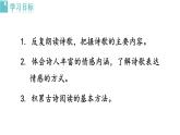 2025年部編版七年級(jí)語(yǔ)文上冊(cè) 課外古詩(shī)詞誦讀1（課件）