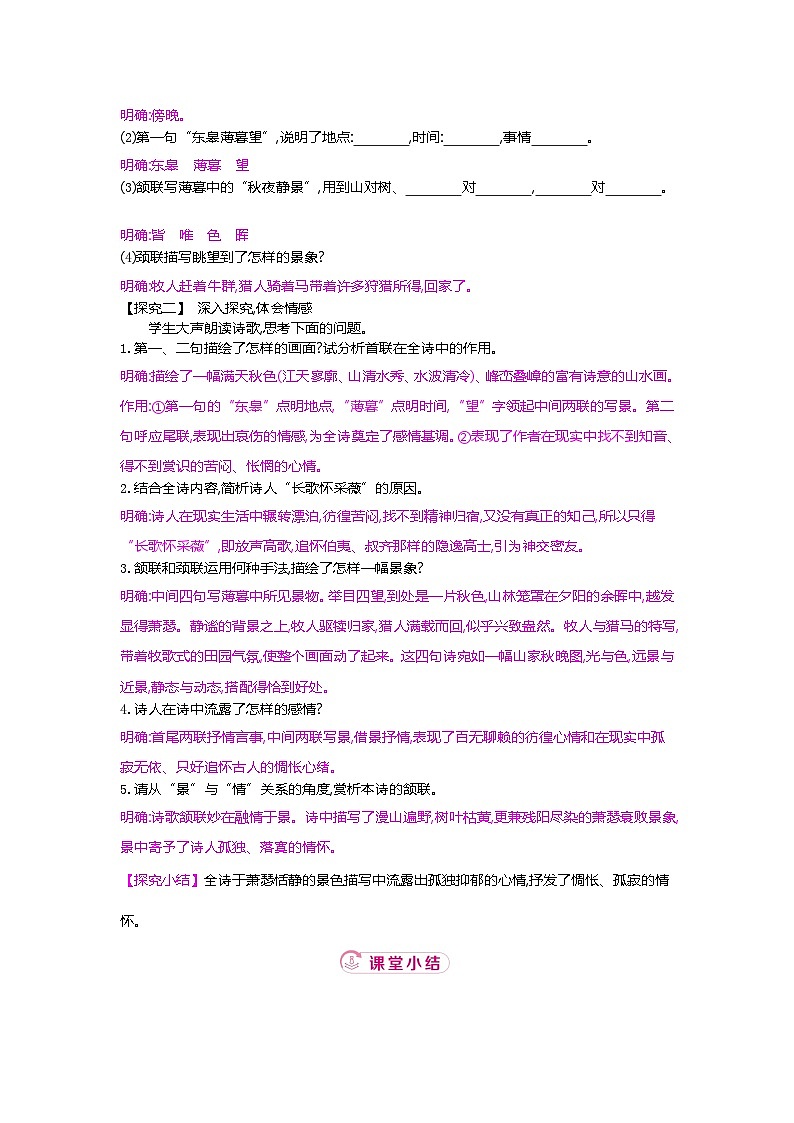 14.唐诗五首  2025-2026学年语文统编版八年级上册（教学设计）第3页