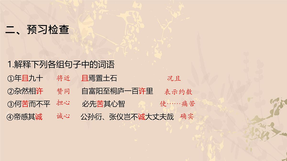 24 愚公移山-课件 -2025-2026学年八年级语文上册（统编版）第4页