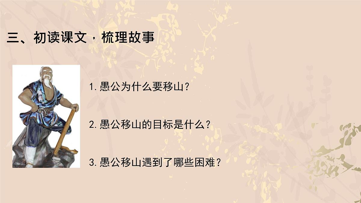 24 愚公移山-课件 -2025-2026学年八年级语文上册（统编版）第6页