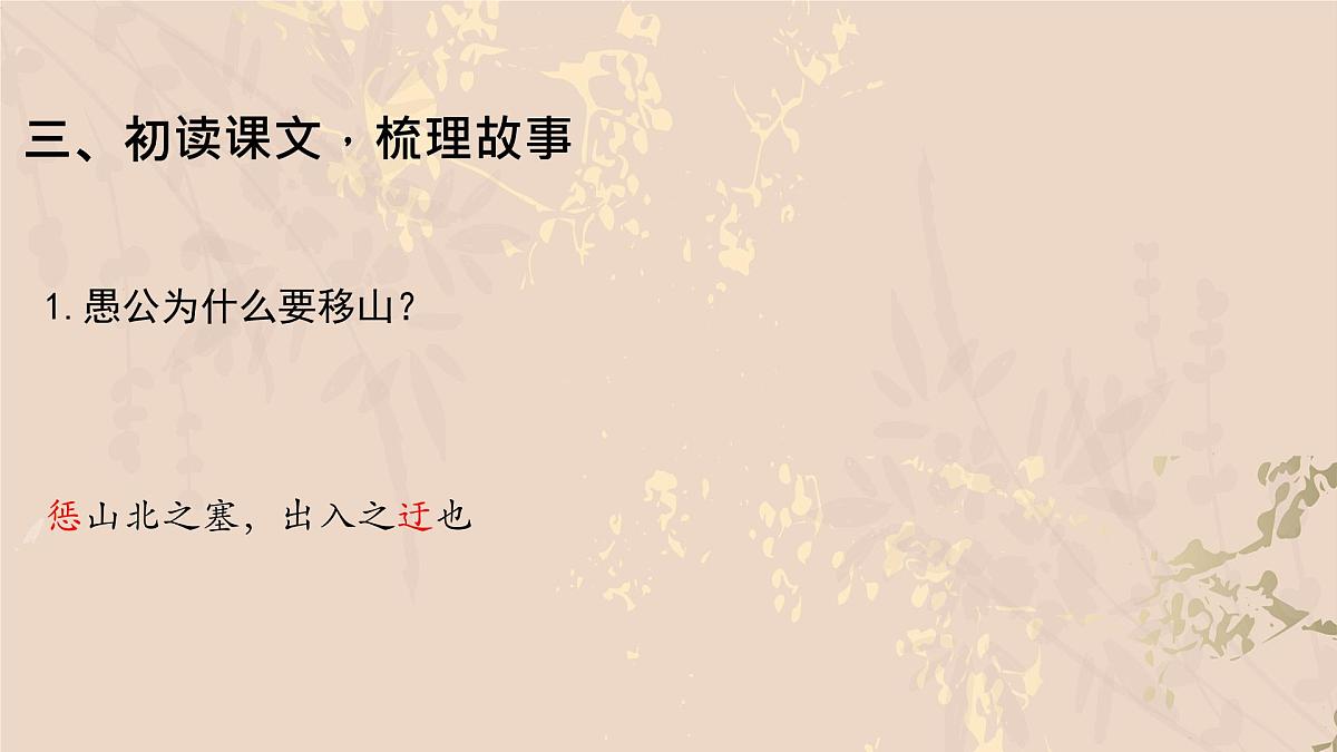 24 愚公移山-课件 -2025-2026学年八年级语文上册（统编版）第7页