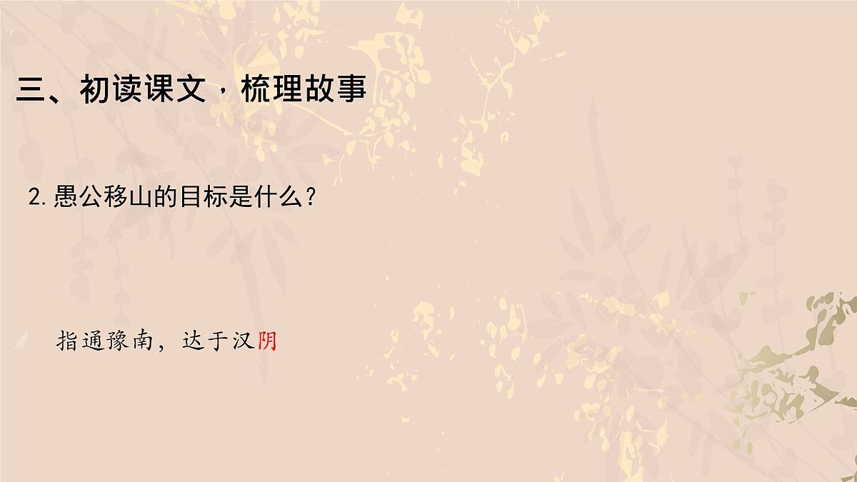 24 愚公移山-课件 -2025-2026学年八年级语文上册（统编版）第8页