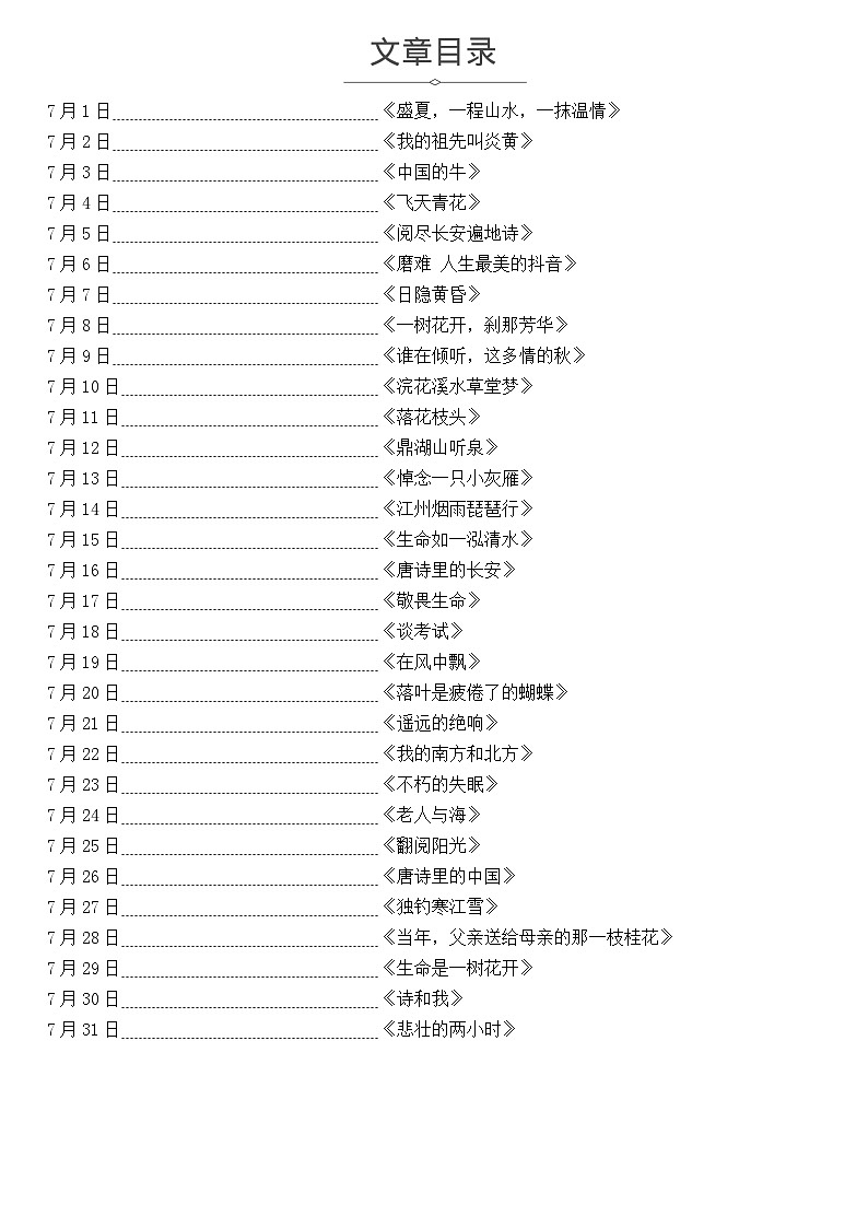 2025暑假每日一篇美文，提升作文语言学案第1页