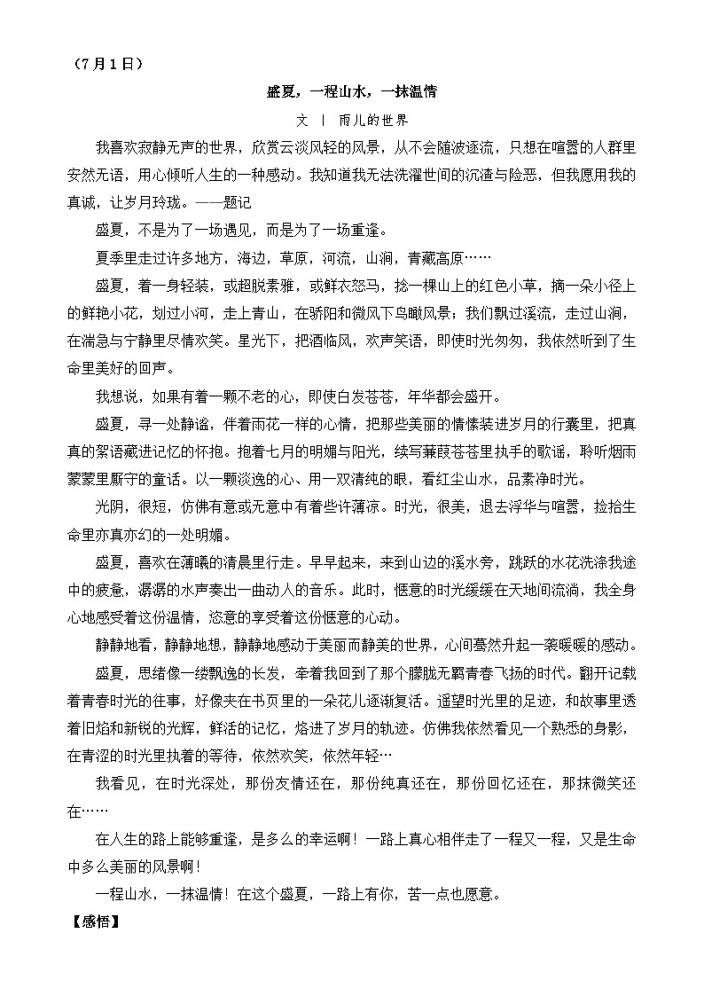 2025暑假每日一篇美文，提升作文语言学案第2页