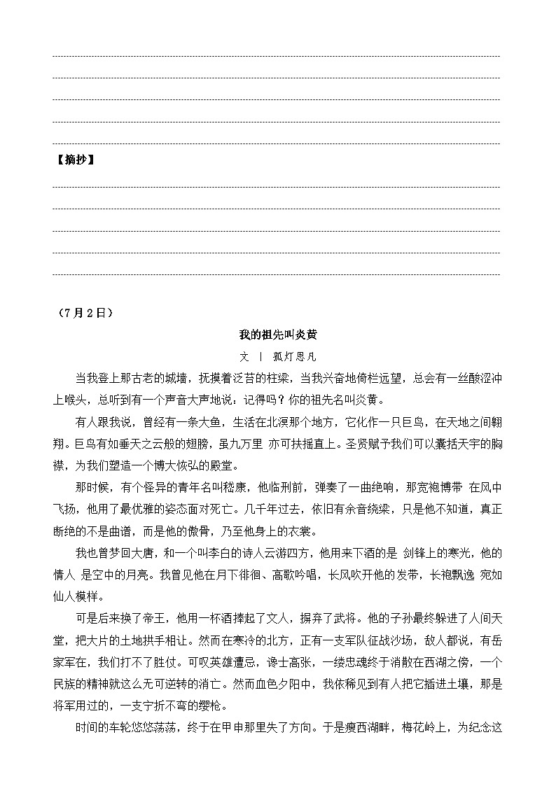2025暑假每日一篇美文，提升作文语言学案第3页