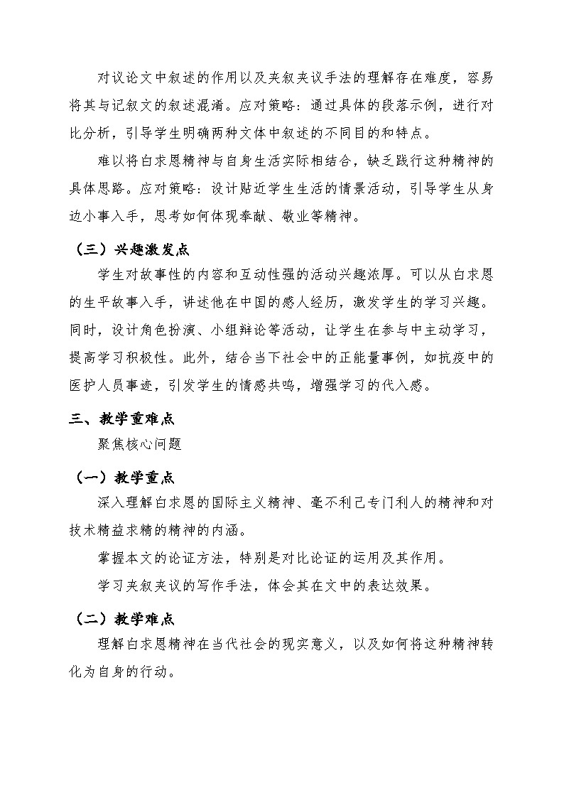 人教版七年级上册语文13.《纪念白求恩》教案第3页