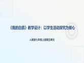 人教版部編（2024）語文七年級上冊第五單元《我的白鴿》PPT課件設(shè)計