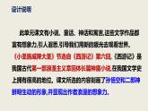 部編版七上語(yǔ)文第21課《小圣施威降大圣》同步課件(內(nèi)含視頻文件）