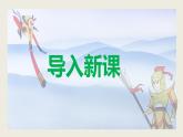 部編版七上語(yǔ)文第21課《小圣施威降大圣》同步課件(內(nèi)含視頻文件）