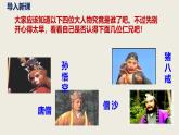 部編版七上語(yǔ)文第21課《小圣施威降大圣》同步課件(內(nèi)含視頻文件）