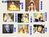 部編版七上語(yǔ)文第21課《小圣施威降大圣》同步課件(內(nèi)含視頻文件）